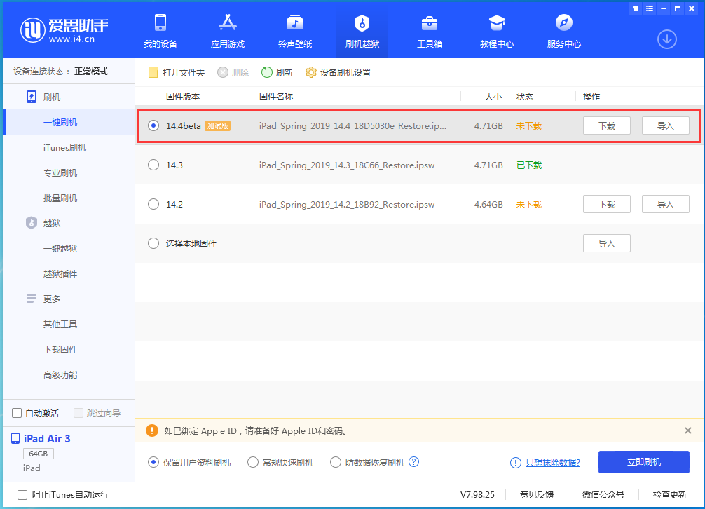 番禺苹果手机维修分享苹果iOS 14.4/iPadOS 14.4 Beta 1发布 