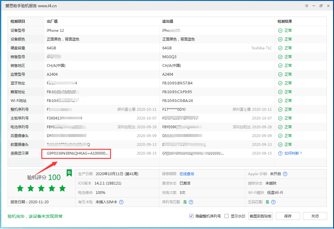番禺苹果手机维修分享iPhone12全系列屏幕变绿是什么原因造成的 