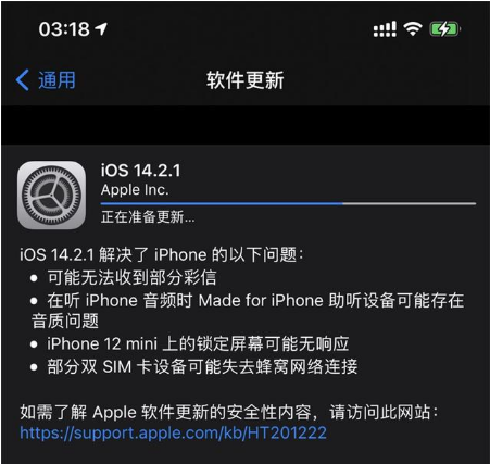 番禺苹果手机维修分享iOS 14.2.1正式版发布 