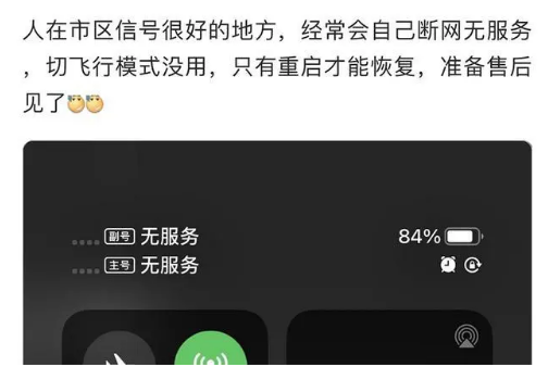 番禺苹果手机维修分享iPhone12经常进入无服务状态怎么办 