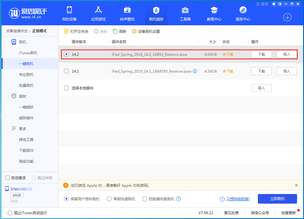 番禺苹果手机维修分享老机型推荐升级iOS14.2正式版吗 
