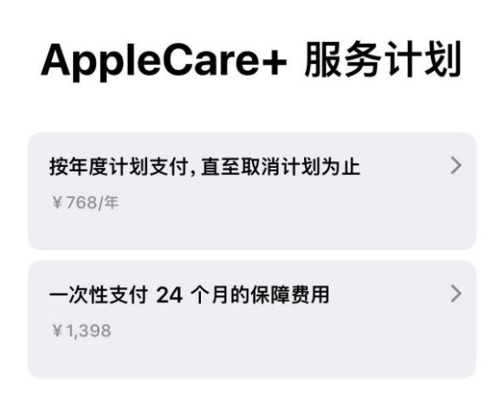 番禺苹果手机维修分享Apple Care+ 服务计划年度支付和一次性支付有什么区别 