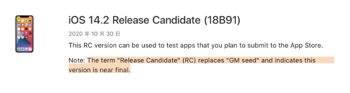 番禺苹果手机维修分享iOS 14.2 RC版是什么版 