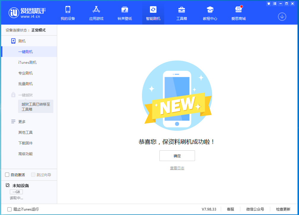 番禺苹果手机维修分享iOS 15.0.2 正式版升级_iOS 15.0.2 正式版一键刷机教程 