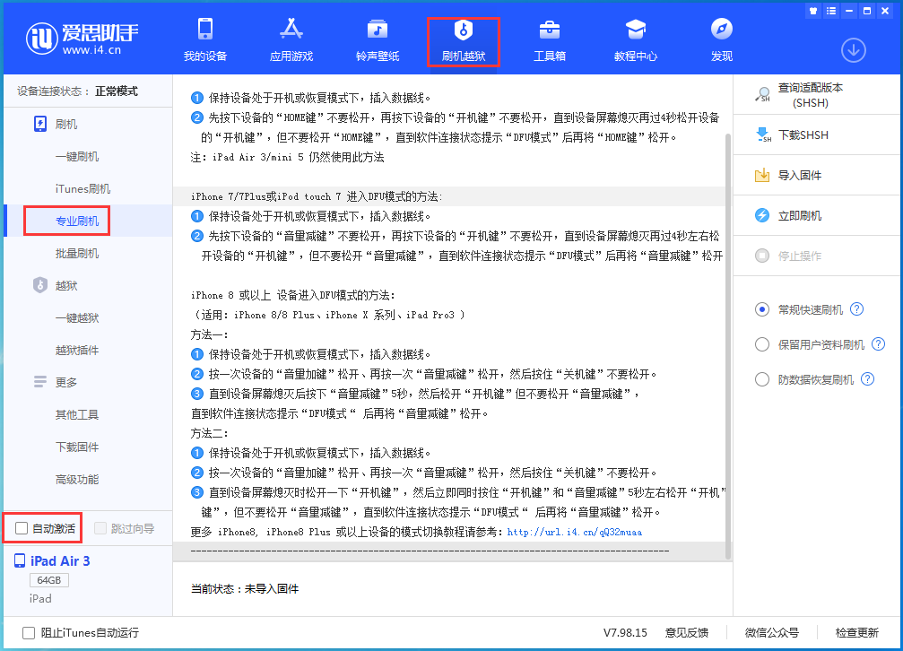 番禺苹果手机维修分享iOS 14.4 RC版_iOS 14.4 RC版一键刷机教程 