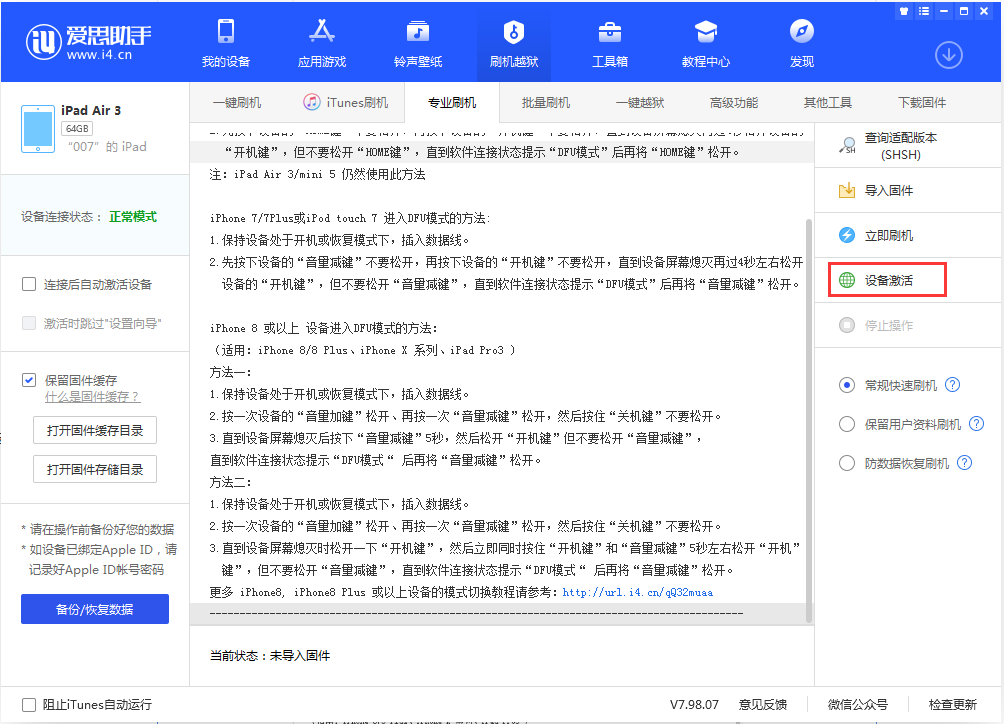 番禺苹果手机维修分享iOS 13.2.2正式版_iOS 13.2.2 正式版一键刷机教程 